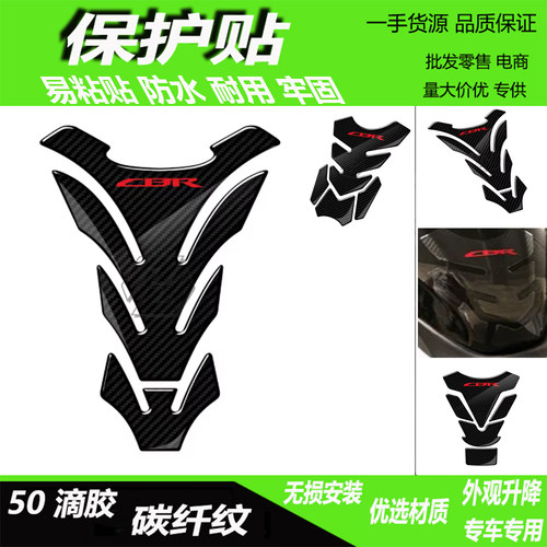 适用本田CBR600RR F5摩托车碳纤维油箱上联板贴花三星贴纸油箱盖