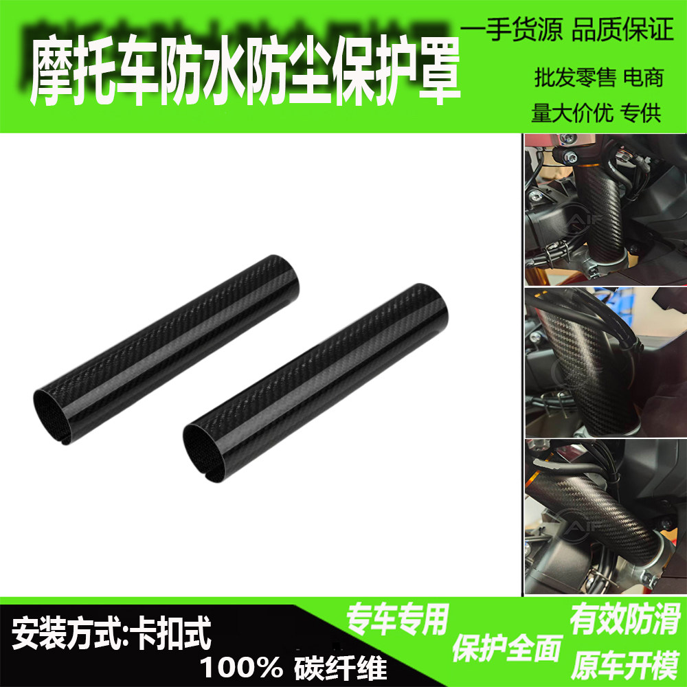 碳纤维前叉保护罩通用图片