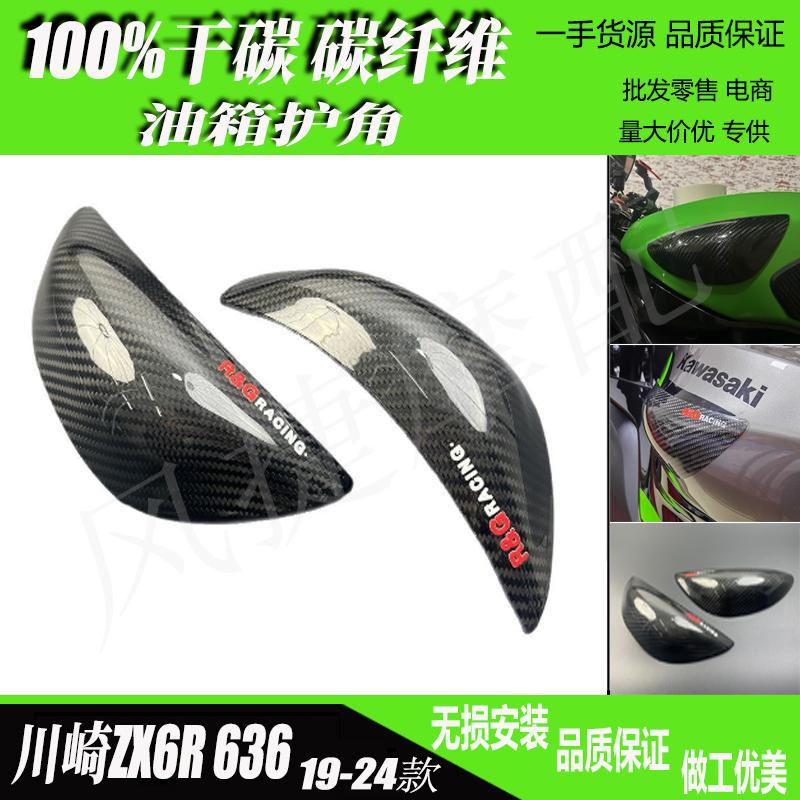 ZX-6R636碳纤维油箱护角