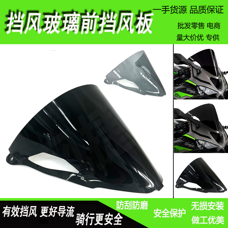 川崎ZX6R挡风玻璃竞技导流罩加高