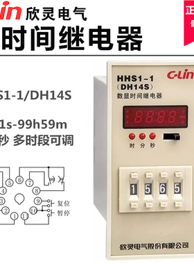 欣灵时间继电器 HHS1-1(DH14S JSS26A) AC220V  数显通电延继电器