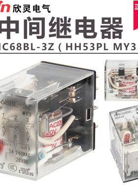 欣灵中间继电器HHC68BL-3Z HH53PL MY3N电磁继电器AC220V带灯380V