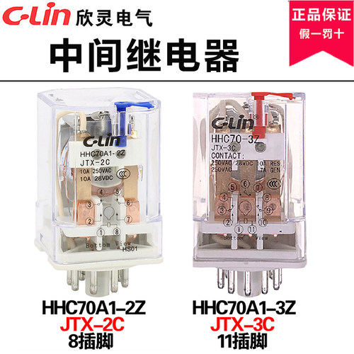欣灵电磁继电器中间继电器欣灵