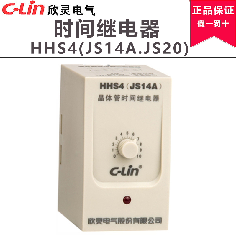 欣灵时间继电器HHS4 JS14A JS20通电延时触点二开二闭 延时定时器