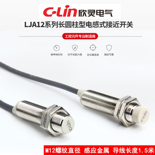 接近开关LJA12M-5N1/P1/D1/A1/N2/D2/A2电感式金属检测传感器