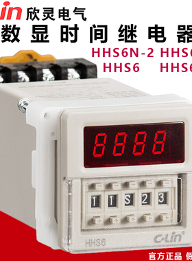 欣灵数显时间继电器HHS6 HHS6-1 HHS6N-2 HHS6S-2 通电延时继电器