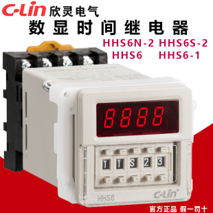 欣灵数显时间继电器HHS6 HHS6-1 HHS6N-2 HHS6S-2 通电延时继电器