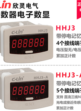 欣灵数显计数器JDM11-6H/HHJ3-A停电记忆 红外感应电子计数控制器