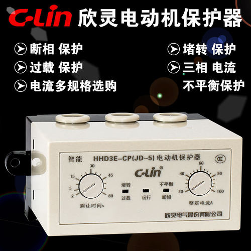欣灵电动机保护器HHD3E-ATP/AP/BP/CP/DP/CPL/DL三相断相过载堵转