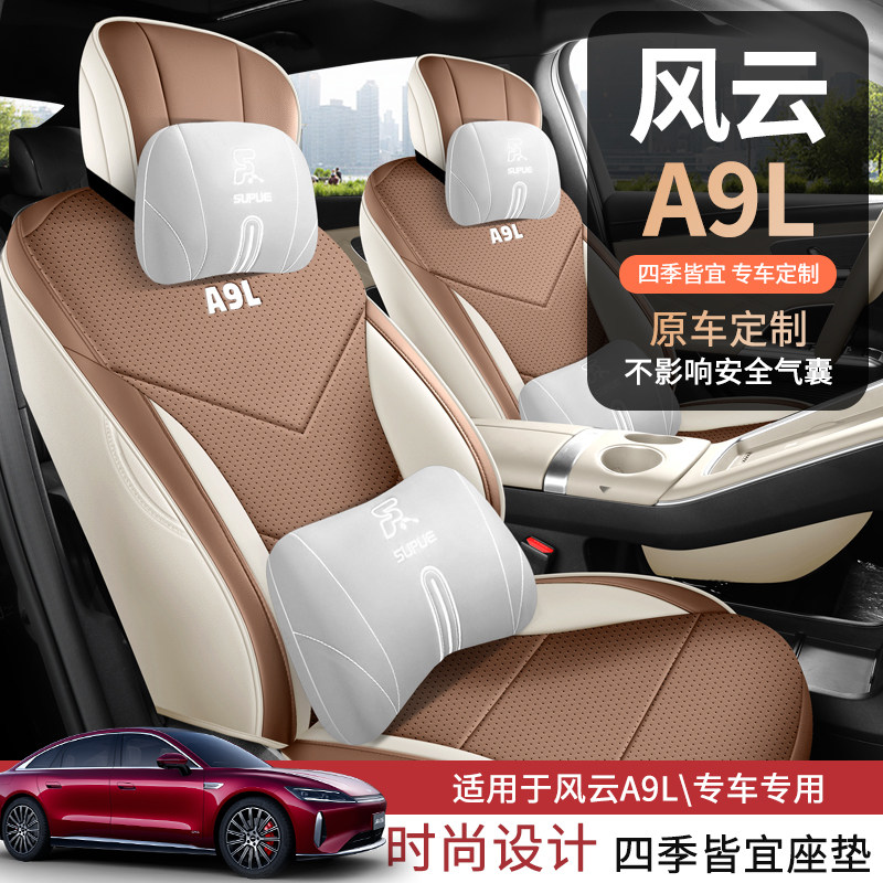适用于奇瑞风云A9L专用座套全包