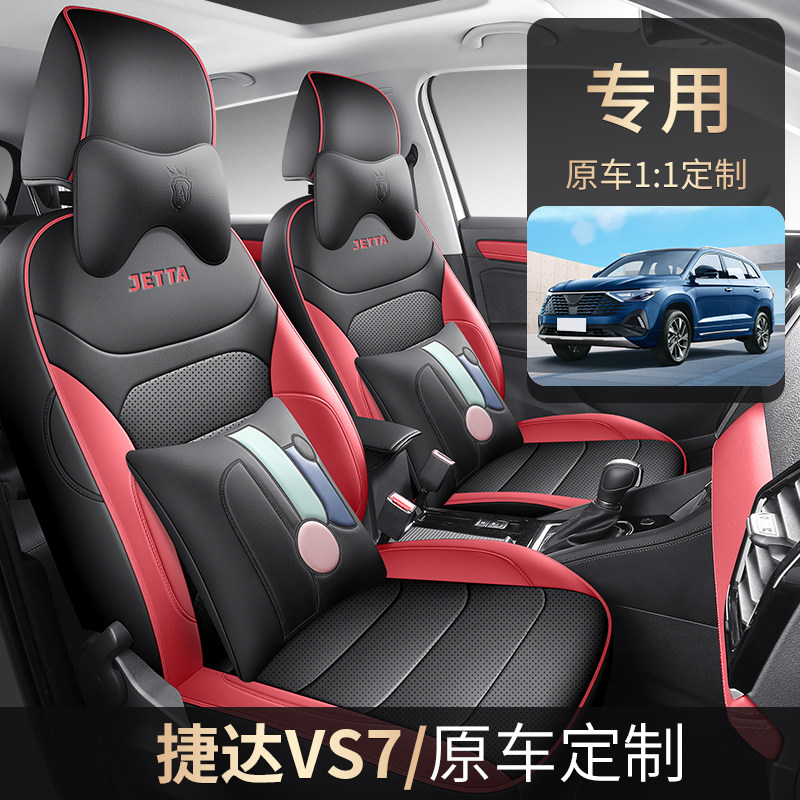 适用于捷达VS7专用座套20/26新款vs7汽车坐垫全包围打孔皮座椅套,汽车用品/电子/清洗/改装,专车专用座套/座垫,淘宝优惠券,粉丝福利购,淘宝优惠卷