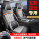 2.0L汽车坐垫全包围座椅套四季 五菱星云专用座套23 24款 通用座垫