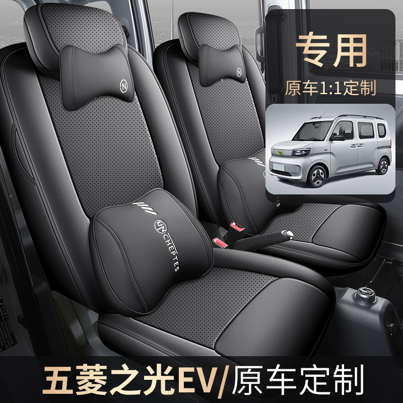2025款五菱之光EV专用座椅套全包