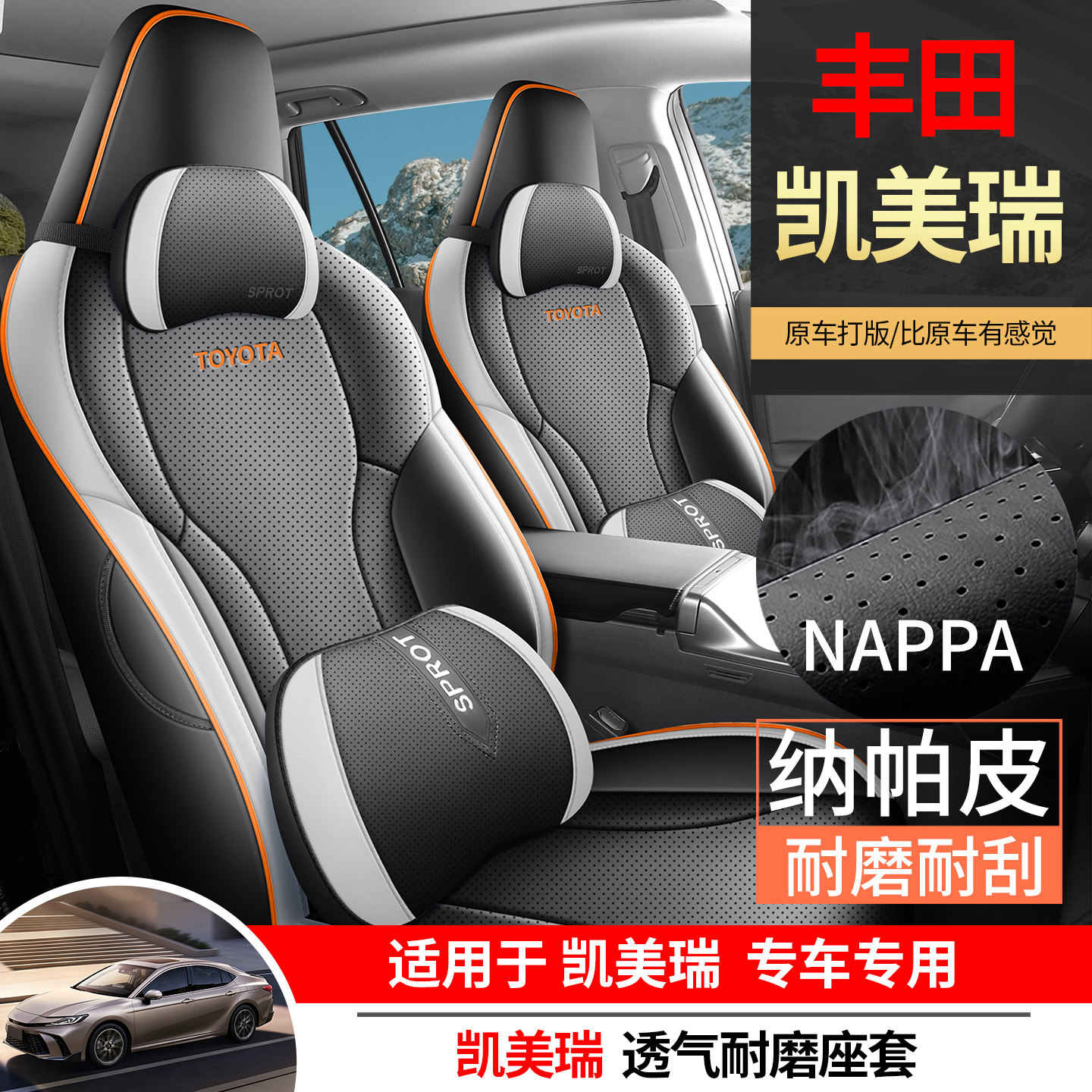 丰田凯美瑞专用座套2027款汽车坐垫套全包围纳帕皮座椅套四季座垫
