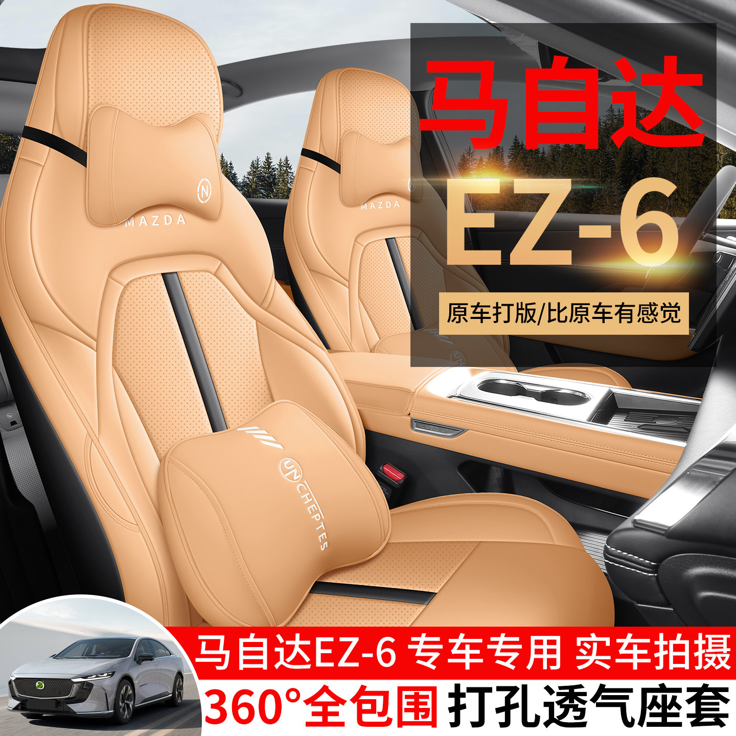 马自达EZ6专用座套24/26款汽车坐垫套全包围皮座椅套四季通用座垫