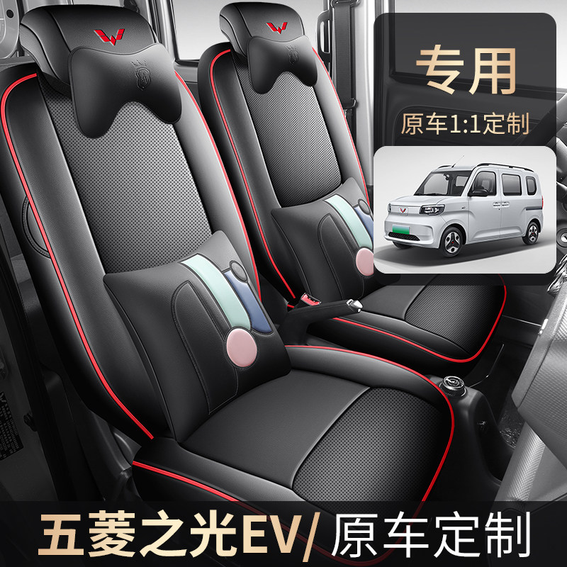 2025款五菱之光EV专用座椅套全包