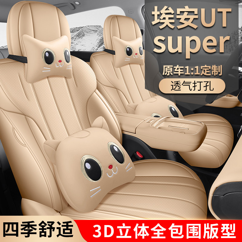 广汽埃安UTsuper专用座套2026新款汽车坐垫全包围皮座椅套四季垫