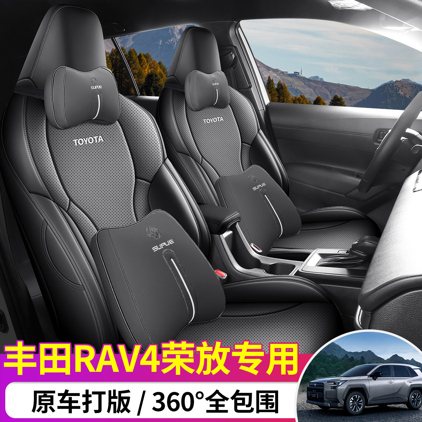 丰田RAV4荣放专用座套2026新款汽车坐垫套全包围皮座椅套四季座垫,汽车用品/电子/清洗/改装,专车专用座套/座垫,淘宝优惠券,粉丝福利购,淘宝优惠卷