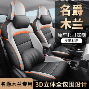 通用座垫 汽车坐垫套全包围皮座椅套四季 名爵木兰专用座套22 24款