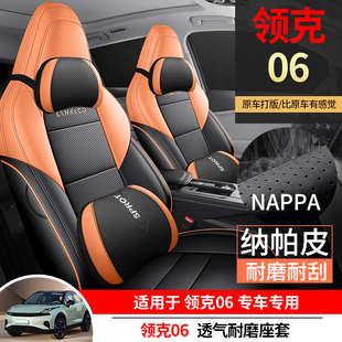 领克06专用座套20/26款06新能源汽车坐垫全包围皮座椅套四季座垫