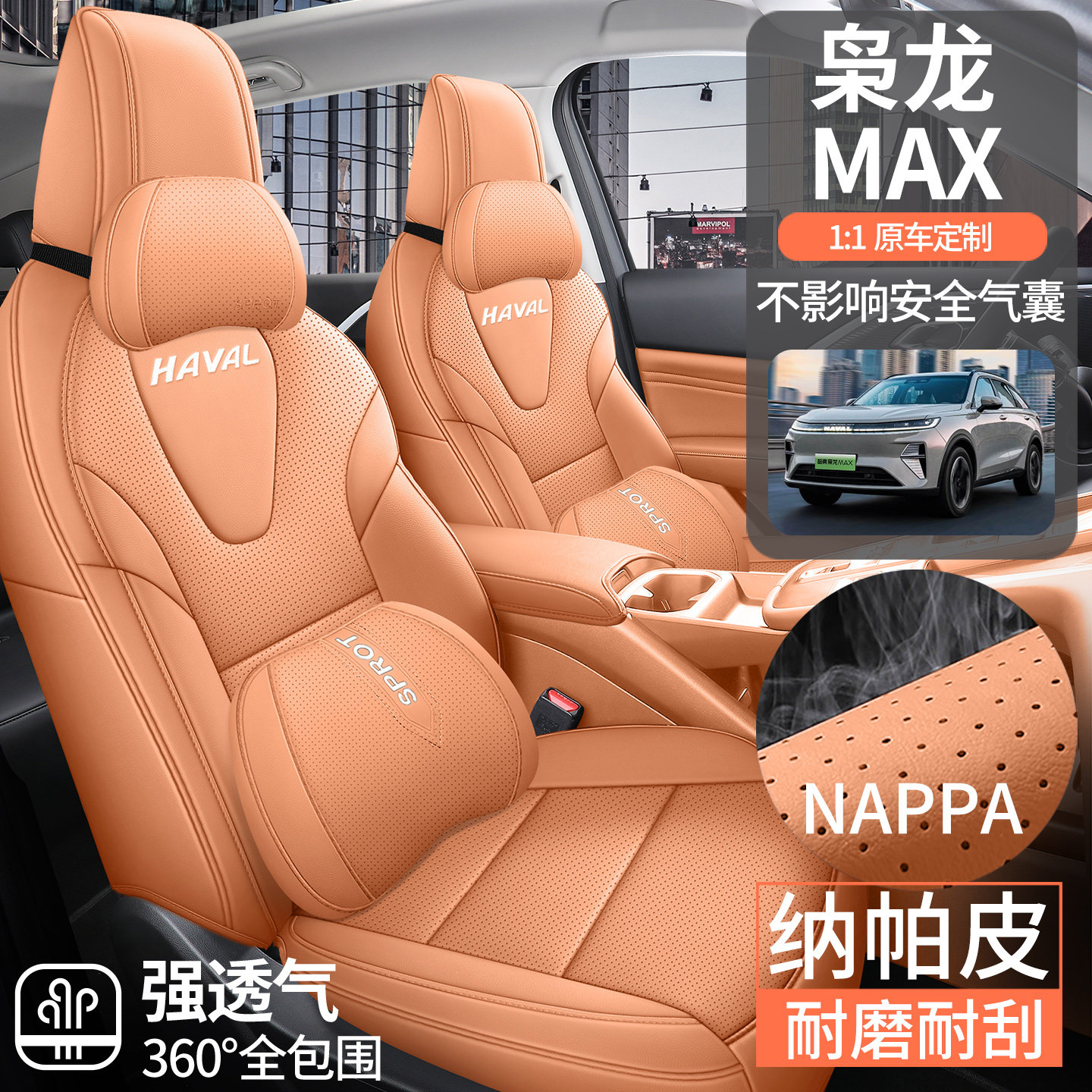 哈弗枭龙MAX专用座套23/26款Hi4专车汽车坐垫全包皮座椅套四季垫