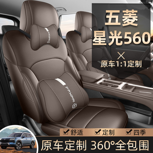 五菱星光560专用座套2026款汽车坐垫全包围透气皮座椅套四季座垫