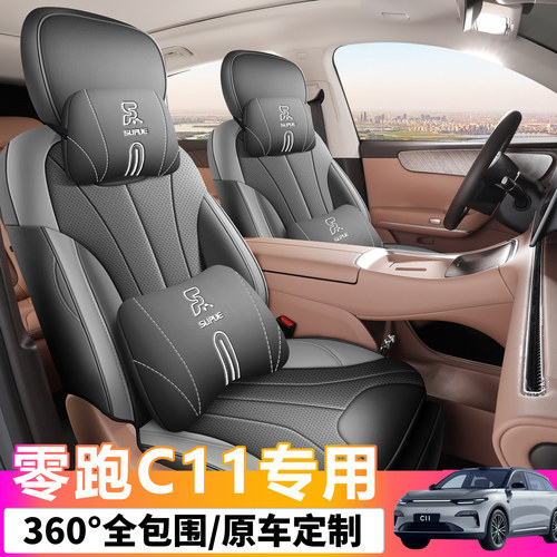 适用于零跑C11专用座椅套全包围
