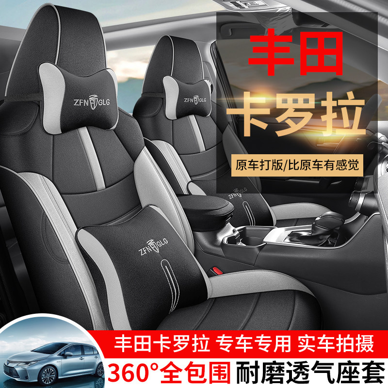丰田卡罗拉专用座套19/24新款汽车坐垫全包围棉麻座椅套四季通用