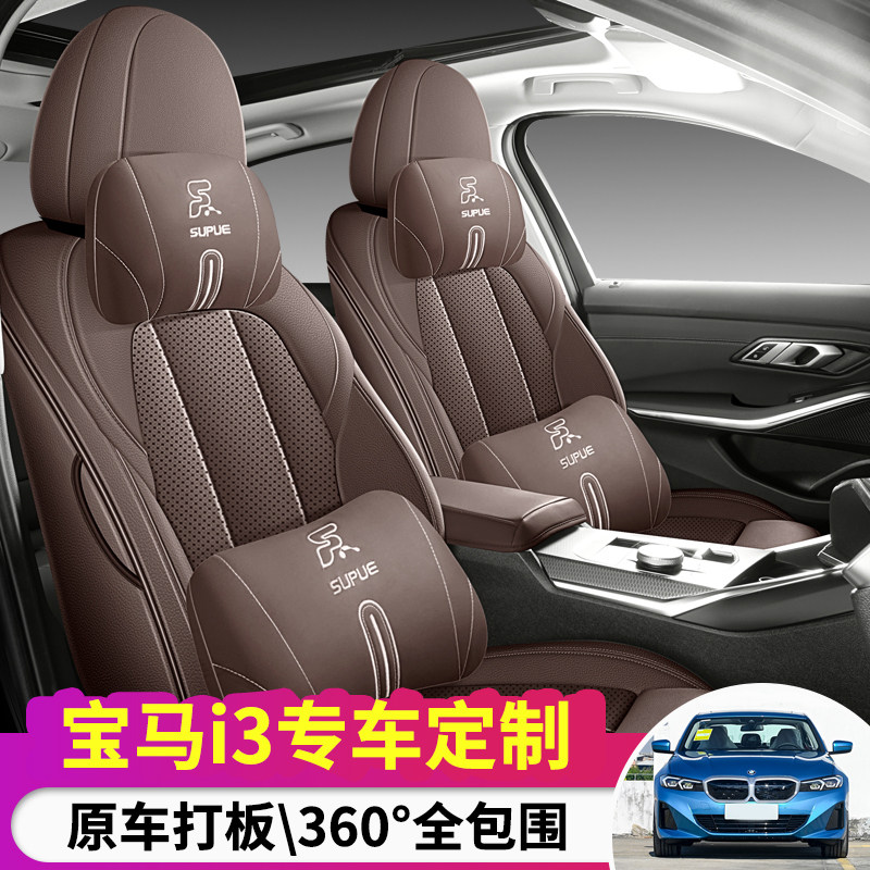 适用于宝马i3专用座套20/26款I3汽车坐垫全包围皮座椅套四季通用