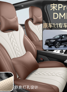 第二代比亚迪宋ProDMi专用座套25款新能源汽车坐垫套全包皮座椅套