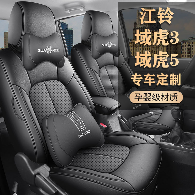 江铃域虎3专用座套18/19款域虎5汽车坐垫全包围皮座椅套四季通用