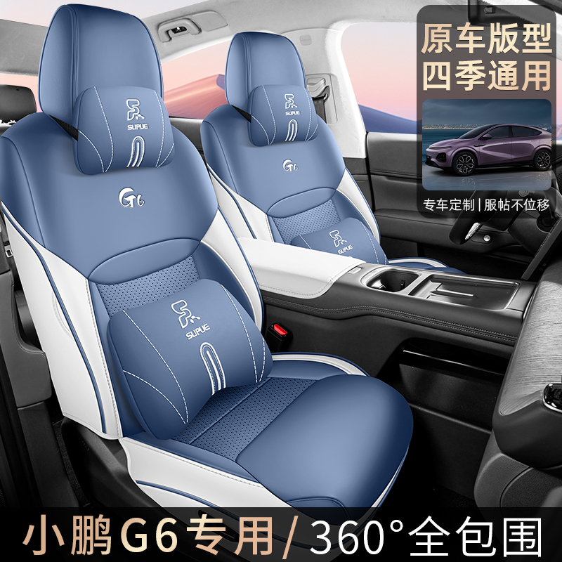 适用小鹏G6专用座套23/25款卡通汽车坐垫全包围皮座椅套四季座垫