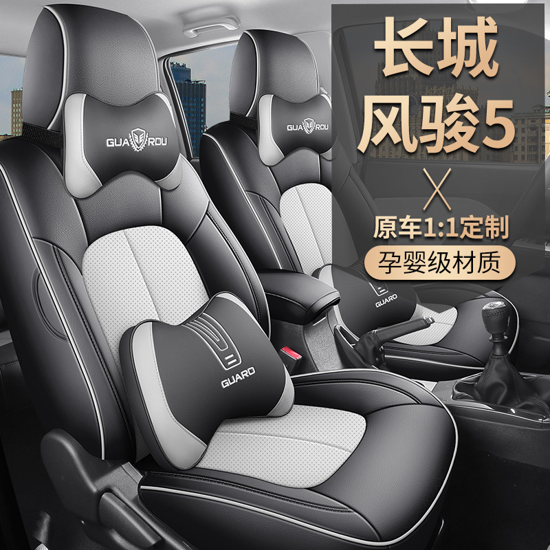 适用长城风骏5专用座套11/24款汽车坐垫套全包围皮座椅套四季座垫