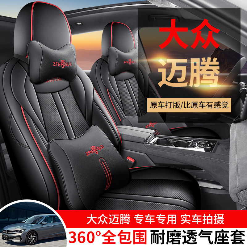 大众迈腾专用座套24款新迈腾汽车坐垫全包围皮座椅套四季通用座垫