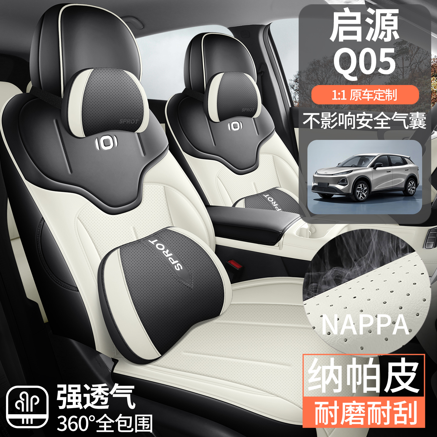 长安启源Q05专用座套26款汽车坐垫全包打孔纳帕皮座椅套四季座垫