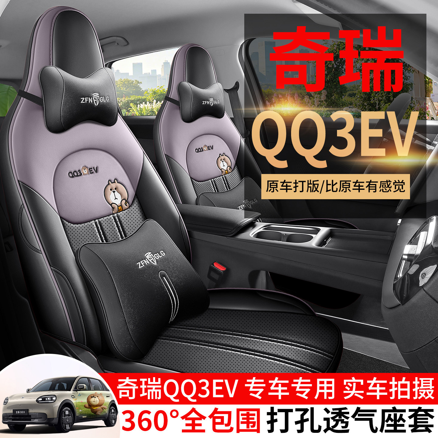 奇瑞QQ3EV专用座套26款qq3新能源汽车坐垫全包围打孔皮座椅套四季