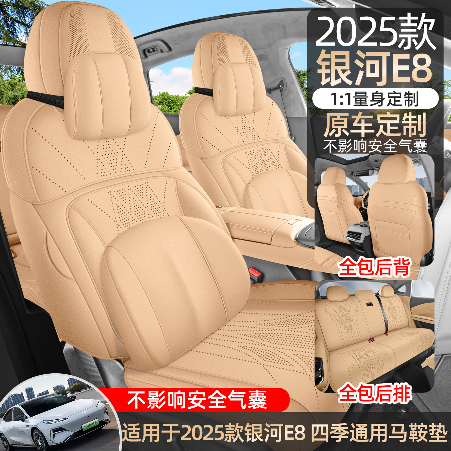 适用银河E8专用座套2025款汽车坐垫全包翻毛皮马鞍垫四季座椅垫套