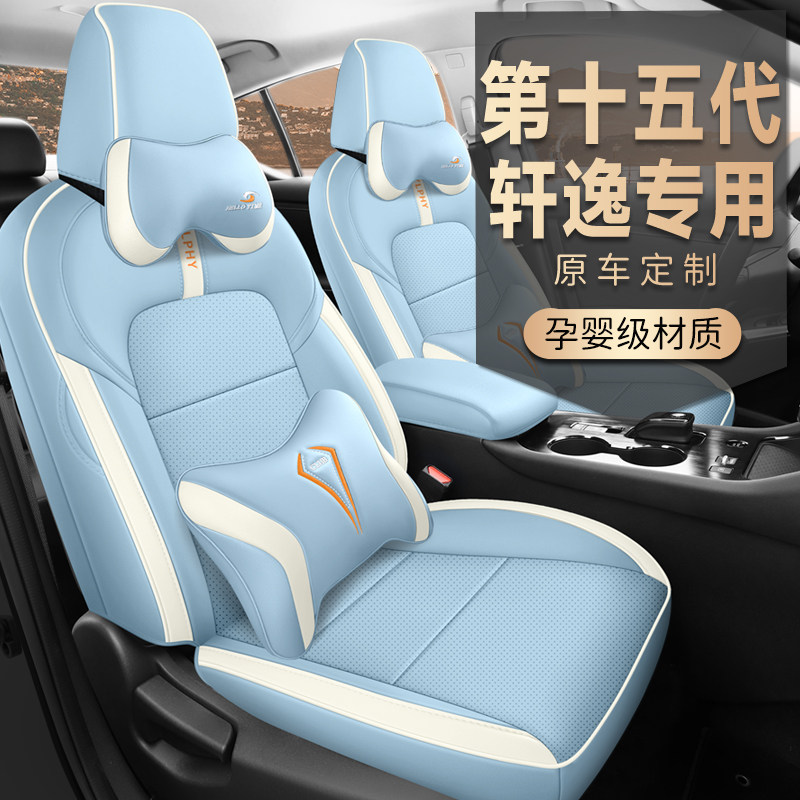 第十五代日产轩逸专用座套2026款汽车坐垫全包围皮座椅套四季座垫