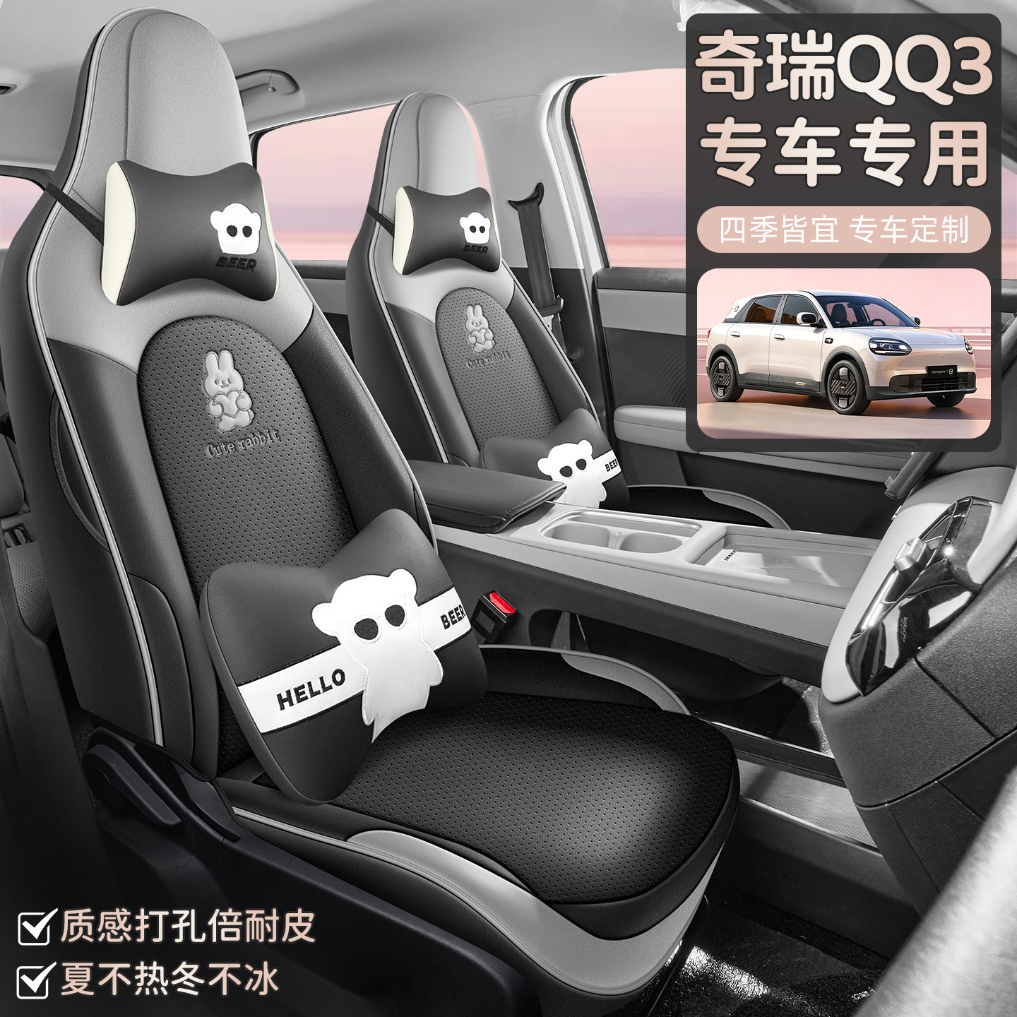 奇瑞QQ3EV专用座套2026款qq3新能源女士汽车坐垫套全包围皮座椅套