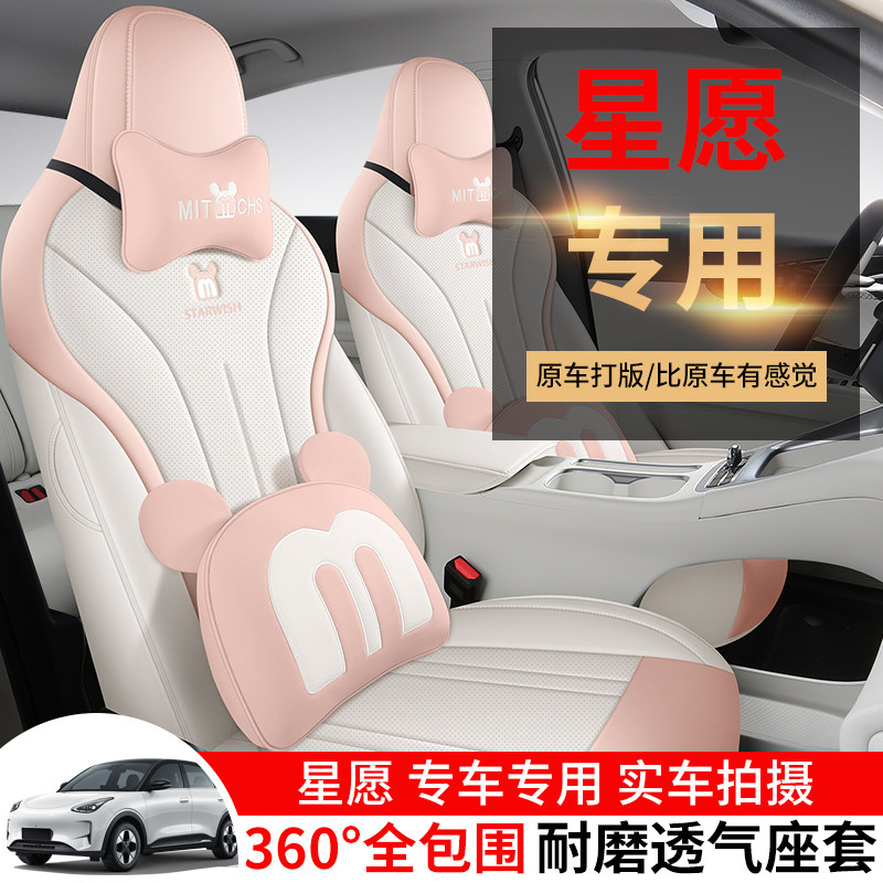 适用于星愿专用座套25/26款卡通汽车坐垫全包围皮座椅套四季座垫