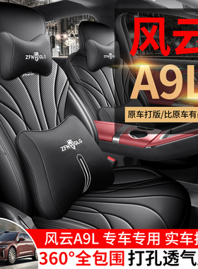 奇瑞风云A9L专用座套25款A9LCDM汽车坐垫全包围透气皮座椅套四季