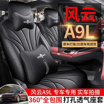 奇瑞风云A9L专用座套25款A9LCDM汽车坐垫全包围透气皮座椅套四季