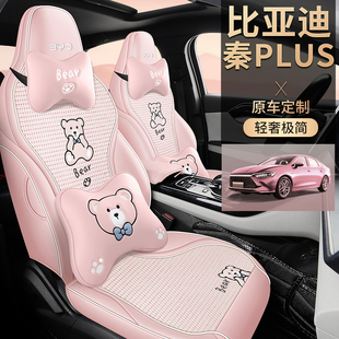 比亚迪秦plusev专用座套DMi荣耀版汽车坐垫全包围座椅套四季座垫