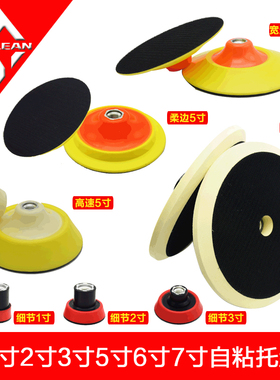 进口123567寸粘盘汽车美容打蜡抛光轮自粘海绵托盘打角磨机拖吸盘