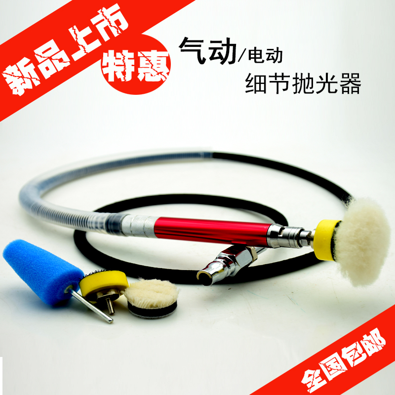 台湾进口细节抛光器轴气动电动点磨机汽车灯车标玻璃划痕去除工具