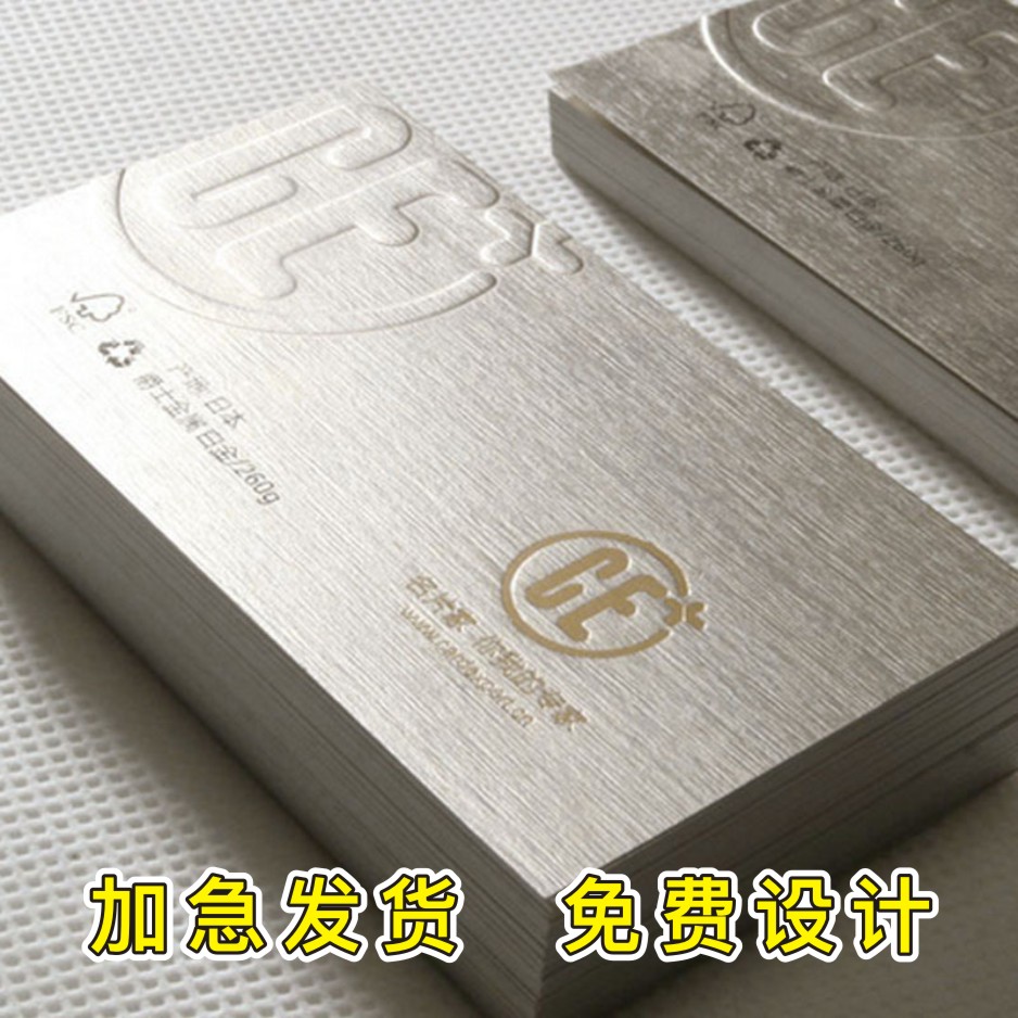 名片印刷制作订制金属拉丝纸浮雕