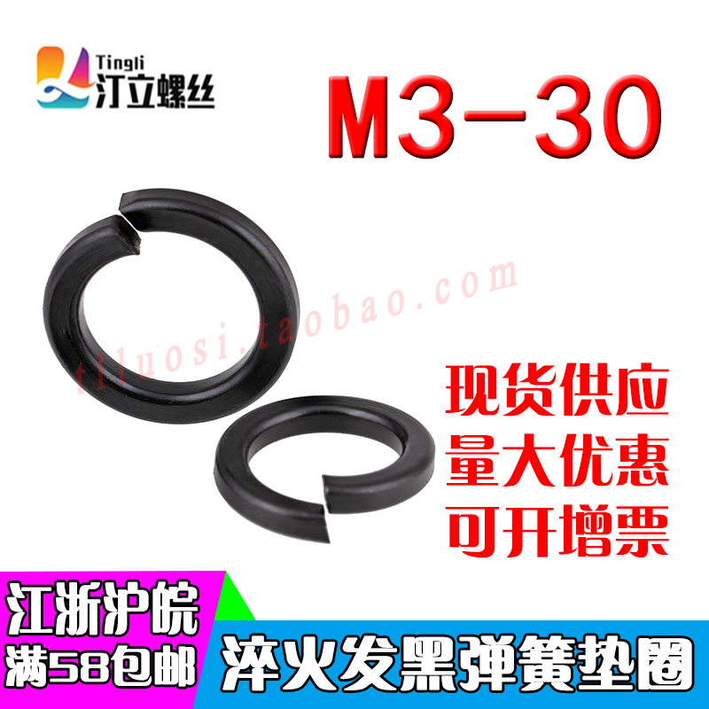 弹簧垫圈片高强度淬火8.8级发黑环保蓝白锌304不锈钢M23456810