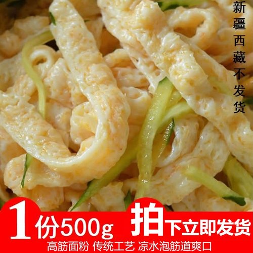 500g陕西凉皮速食牛筋面面皮手工