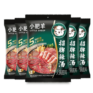小肥羊火锅底料招牌辣汤235g*5袋分包式粉质微辣孜然火锅料调味料