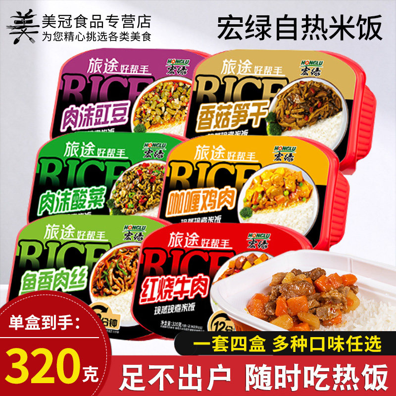 宏绿自热米饭320g*4盒方便米饭速食食品户外即食加热懒人快餐盒饭